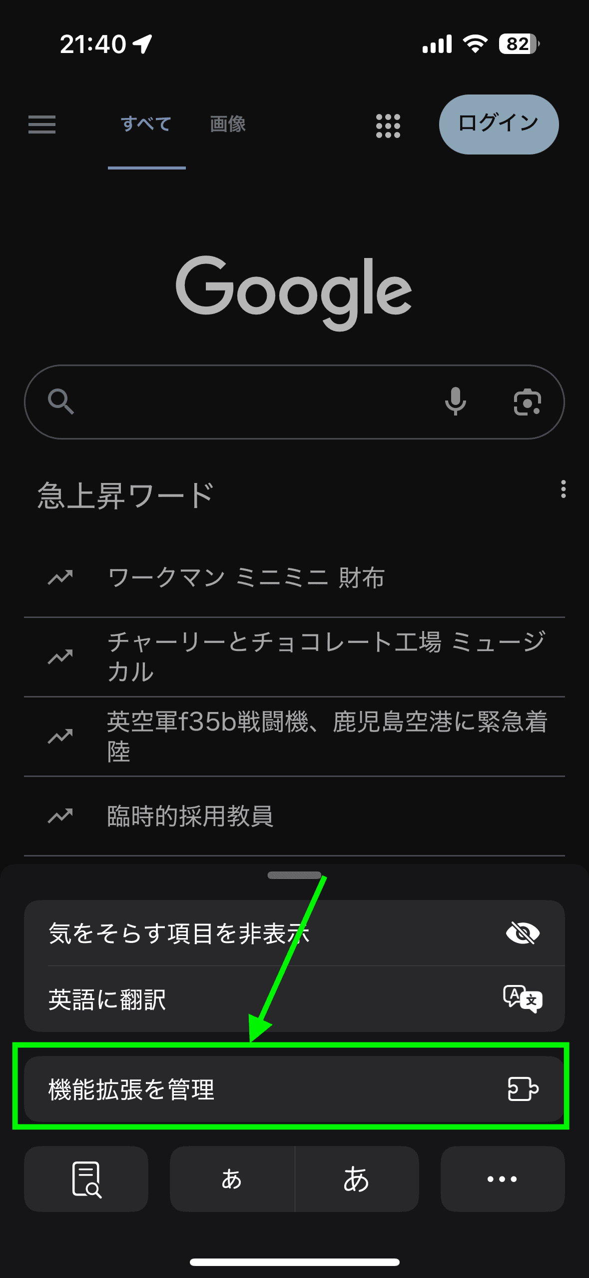 拡張機能を管理をタップ